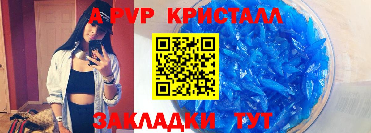 A-PVP Соль  Вход с VPN  Менделеевск  Alpha-PVP крисы CK 