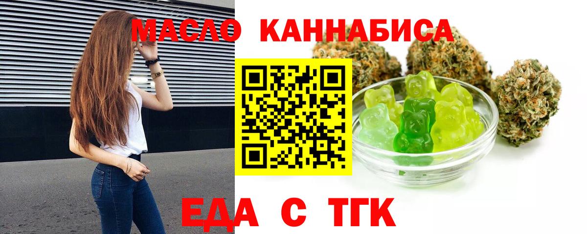 Менделеевск  Еда ТГК конопля  Вход с VPN 