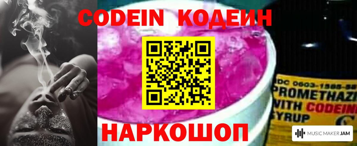 Codein Purple Drank  Вход с VPN  Менделеевск 