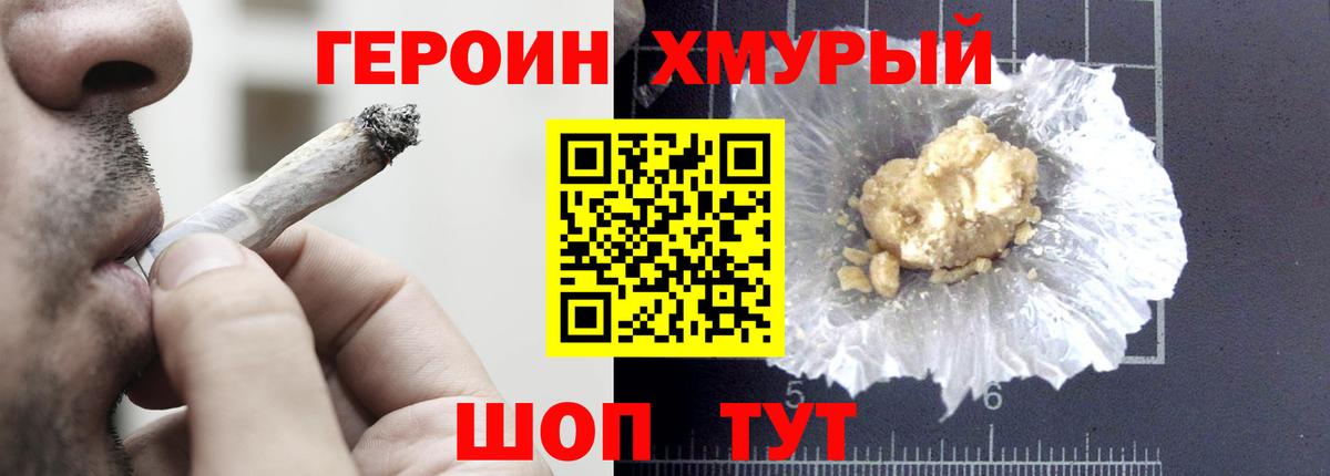 ГЕРОИН белый  Вход с VPN  Менделеевск 