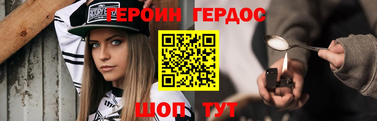 ГЕРОИН хмурый Менделеевск
