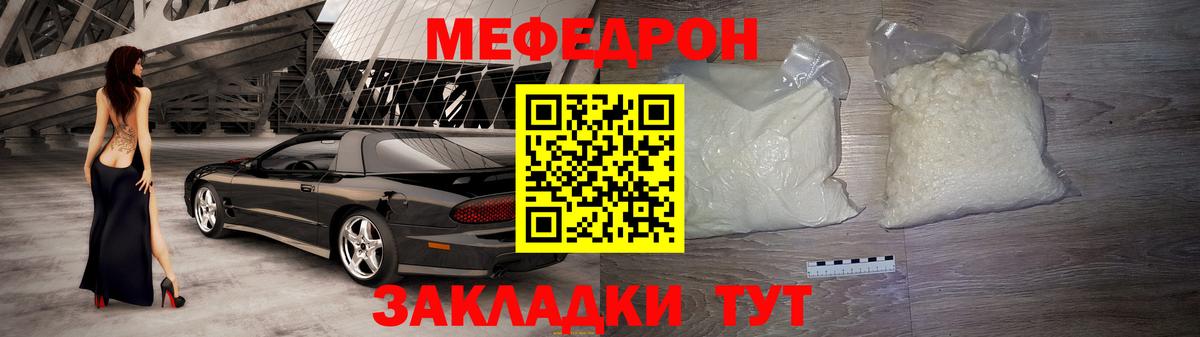 МЕФ  Мефедрон кристаллы  МЕФ  Вход с VPN  Менделеевск 